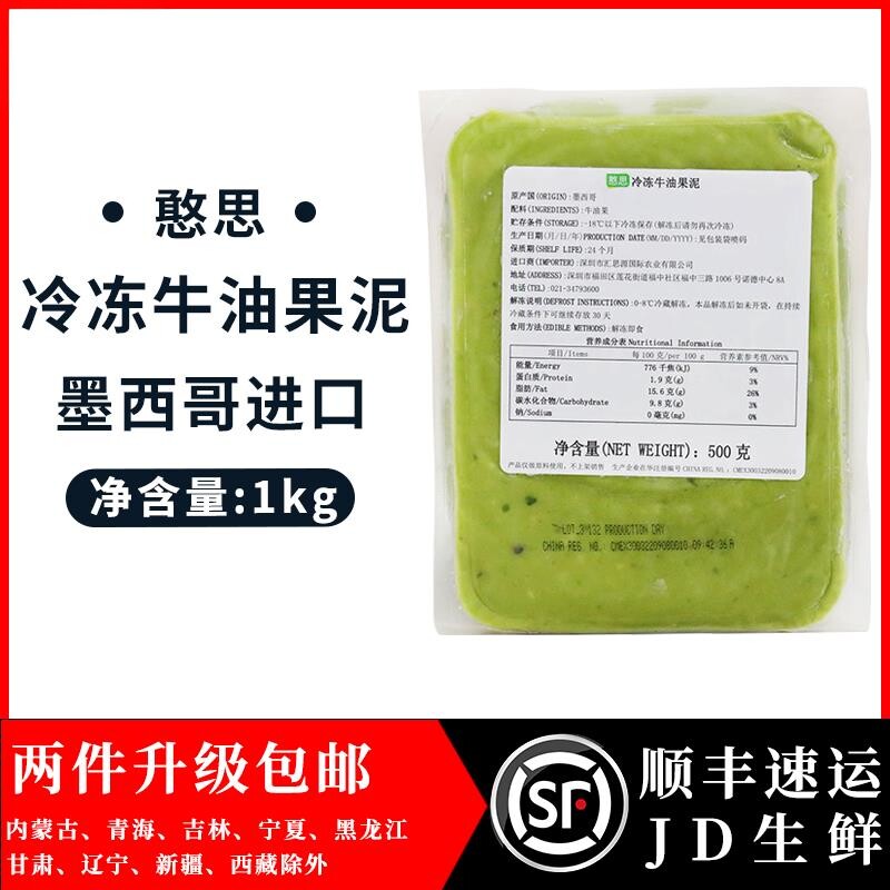憨思纯冷冻无添加牛油果泥500g