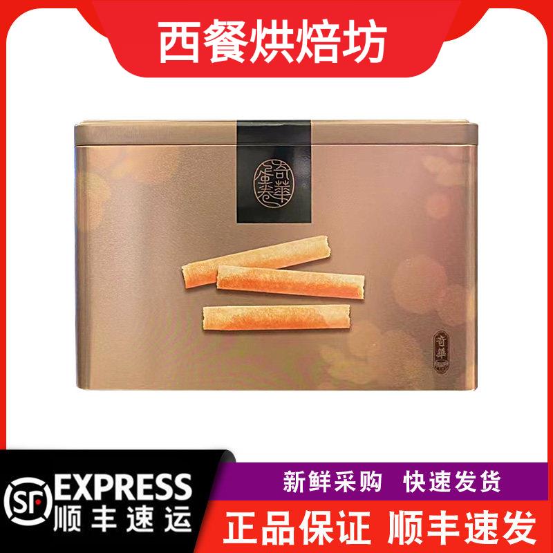 【顺丰+防摔纸箱】奇华饼家牛油椰蓉芝麻咖啡海苔什锦鸡蛋卷罐装