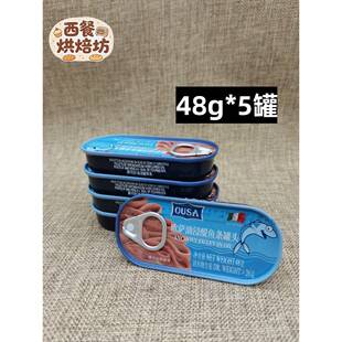 意大利进口海中厨油浸鳀鱼条 欧萨银鱼柳Anchovies 凤尾鱼48g*5罐