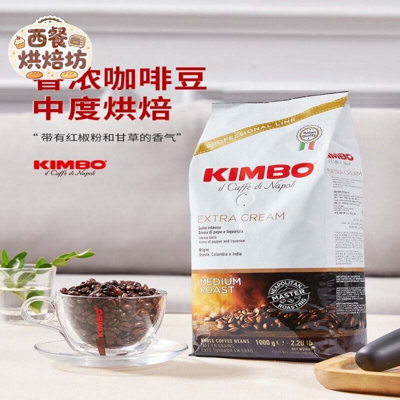 kimbo/竞宝意式黄标意大利进口咖啡豆特醇浓咖啡豆1公斤包邮