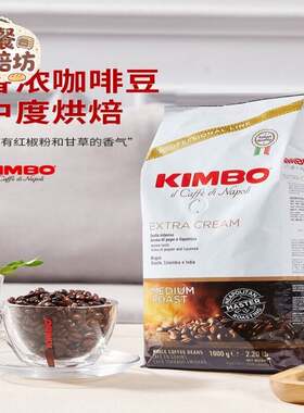 kimbo/竞宝意式黄标意大利进口咖啡豆特醇浓咖啡豆1公斤包邮