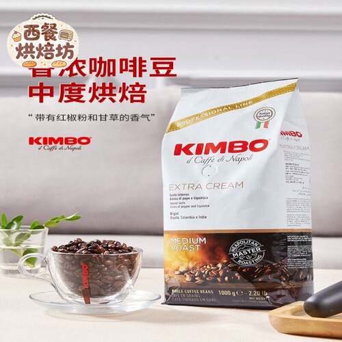 kimbo/竞宝意式黄标意大利进口咖啡豆特醇浓咖啡豆1公斤包邮