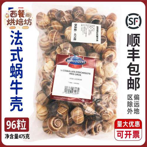 奥帝牌法式蜗牛壳西餐摆盘装饰品法国进口田螺克snail shell