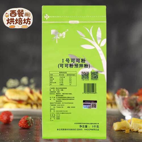 朱师傅 1号可可粉coco巧克力粉 预拌粉 蛋糕雪糕奶茶店烘焙原料用