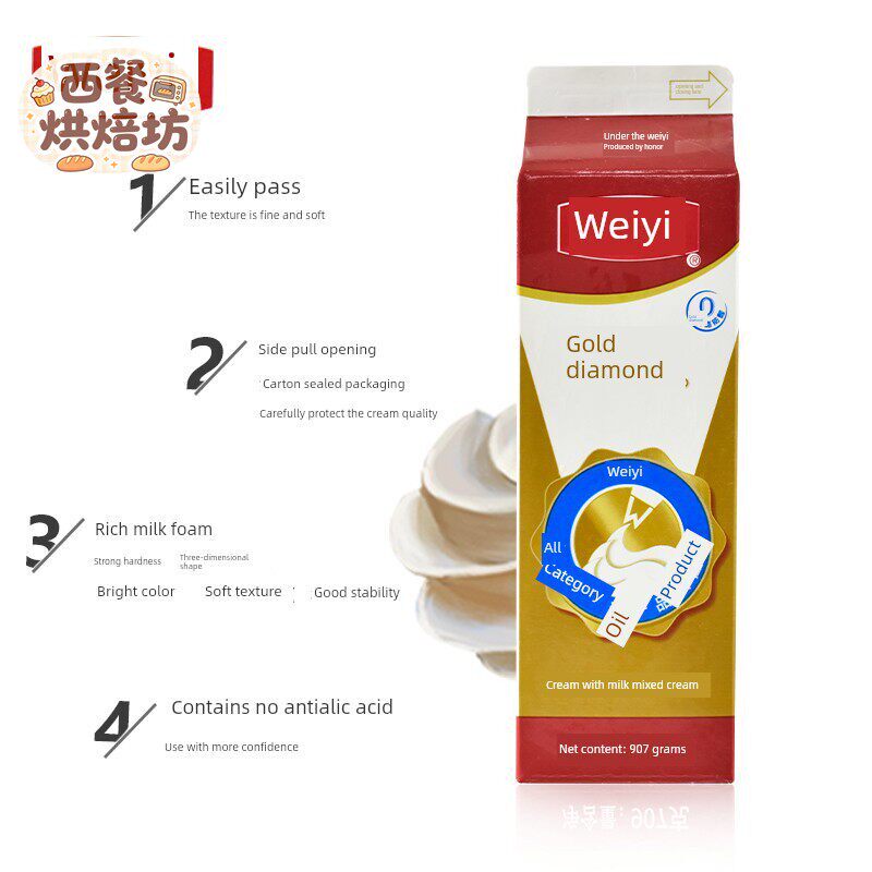 维益金钻含乳脂奶油含进口乳脂淡奶油混合植物907g整箱包邮