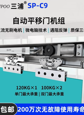 三浦C9电动感应门自动门平移门整套机组轨道电机控制器门禁配件