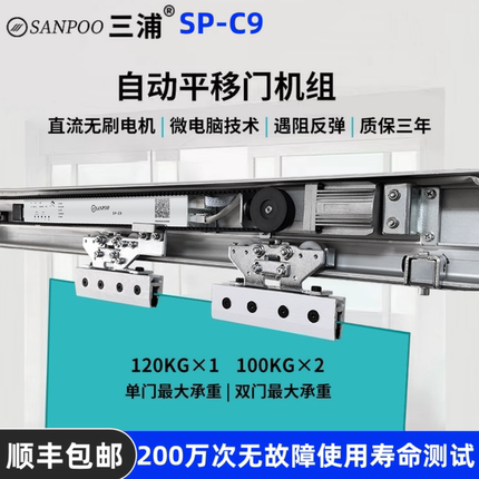 三浦C9电动感应门自动门平移门整套机组轨道电机控制器门禁配件