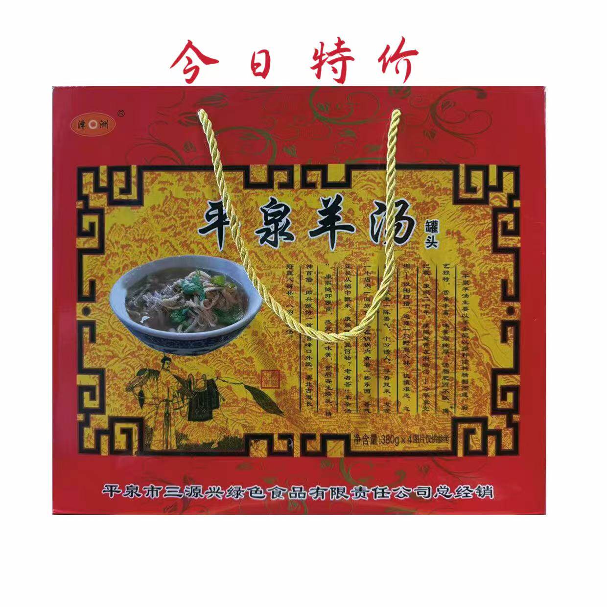 和合承德特产 平泉羊汤 羊杂汤 小吃羊杂碎 红礼盒380g*4罐 包邮