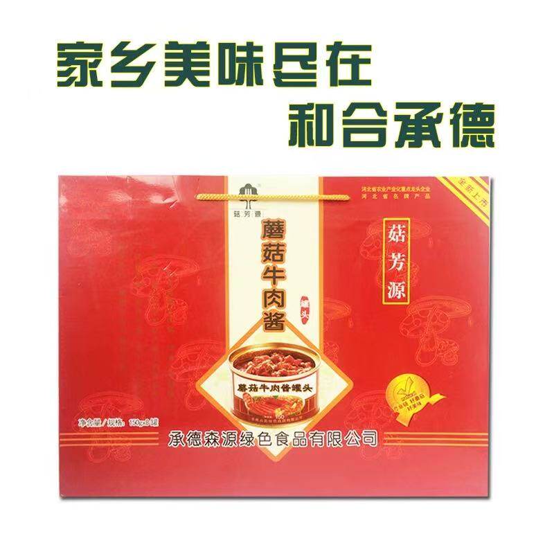 和合承德特产 平泉牛肉蘑菇酱 八罐装礼盒 香菇酱牛肉酱 特价包邮