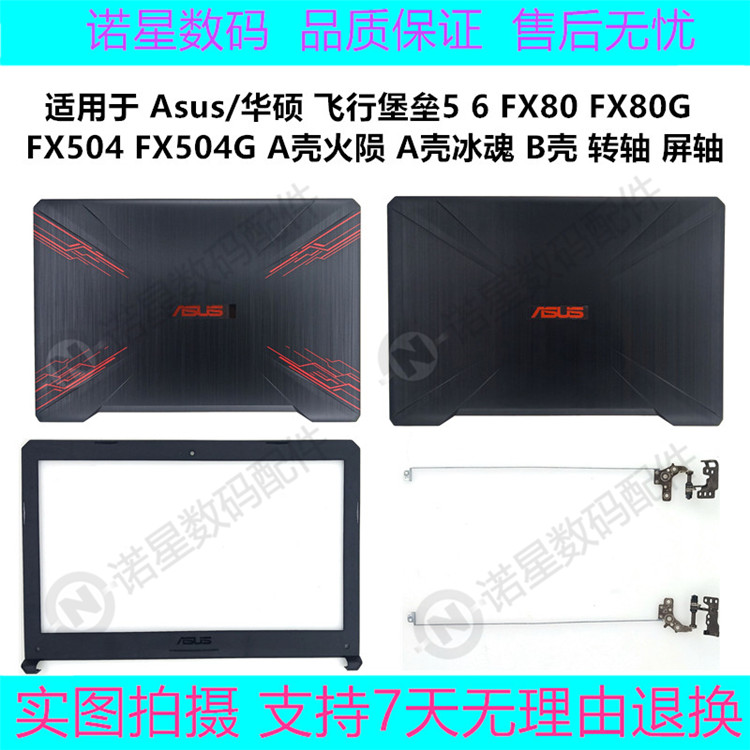 外壳FX504FX80FX504G华硕