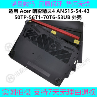 宏碁 暗影骑士4 AN515-54 55 N18C3 A壳 B壳 C壳 D壳 N20C1 外壳