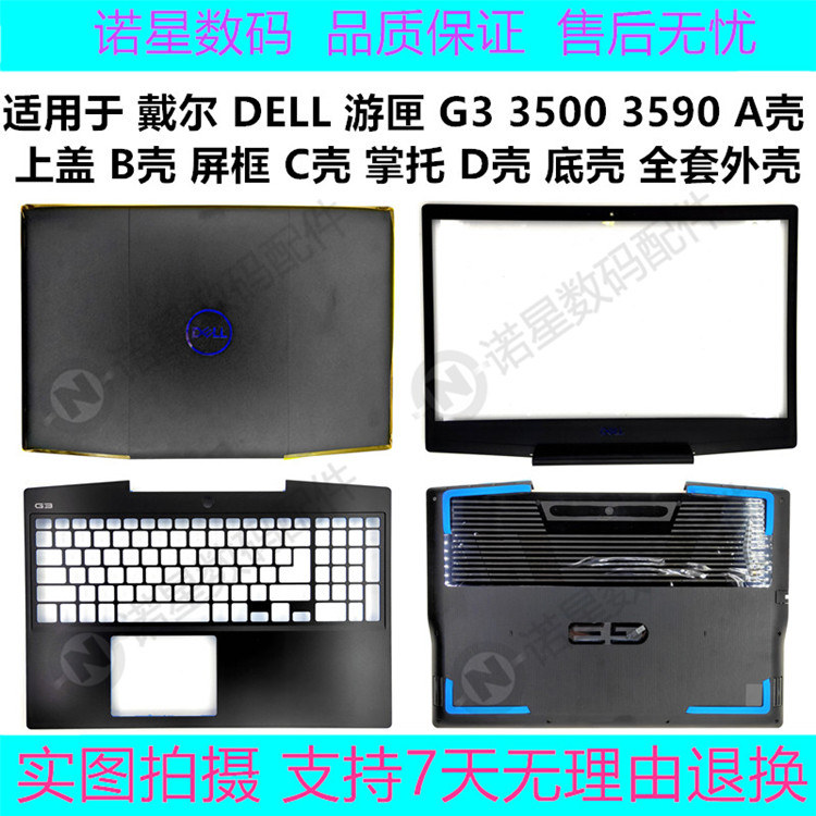 DELL/戴尔 游匣 P89F G系列  G3 3500 3590 A壳B壳C壳D壳外壳后盖 3C数码配件 笔记本零部件 原图主图