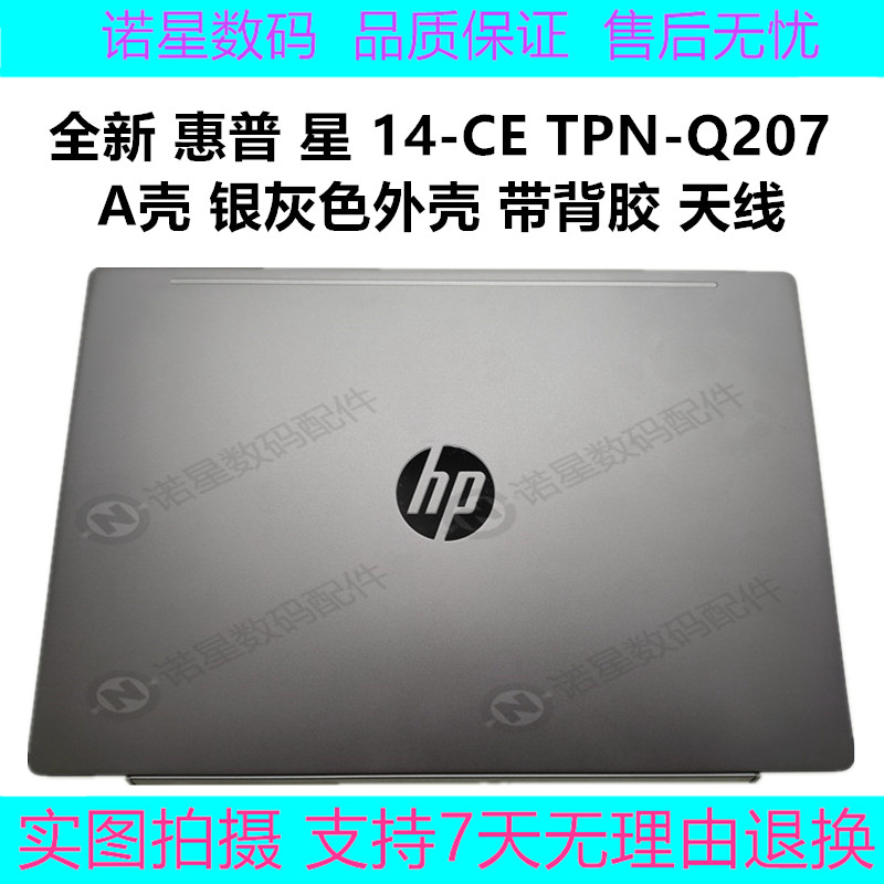惠普tpn-q207,惠普tpnq207拆机图解 惠普 星14 14-ce tpn-q207 a壳 屏幕后盖 银灰色 外壳 l19174-001