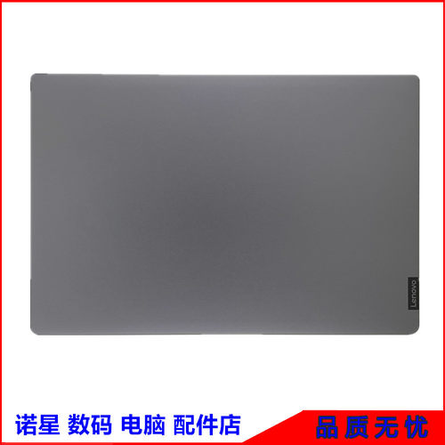 联想Lenovo530S-15外壳