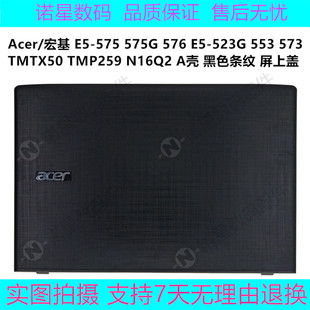 屏后盖 外壳 523 P259 N16Q2 TX50 575 573 B壳 宏基 A壳