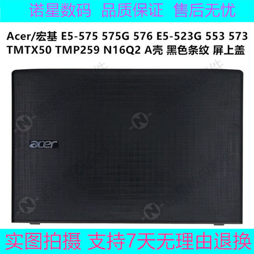 E5-575外壳Acer/宏碁N16Q2
