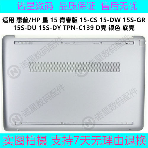适用 惠普 星15 15-CS DW 15S-DU DY DR TPN-C139 D壳 L52007-001