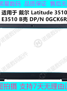 戴尔 Dell Latitude 3510 E3510  B壳 P101F  屏前框边框  0GCK6R