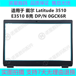 戴尔 Dell Latitude 3510 E3510  B壳 P101F  屏前框边框  0GCK6R