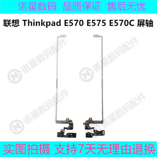 E575 E570C 屏轴 Lenovo 铰链 E570 转轴 屏幕支架合页 联想