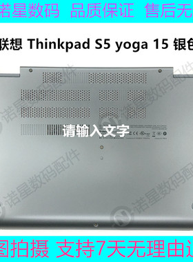 联想 Thinkpad S5 Yoga 15 D壳 银灰色 C壳 A壳 底座 后盖 外壳