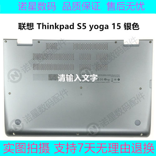 外壳ThinkpadS5Yoga15联想