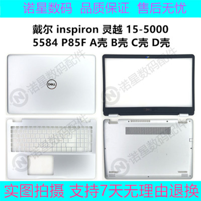 戴尔 inspiron 灵越 15-5000 5584 P85F A壳 B壳 C壳 D壳外壳后盖