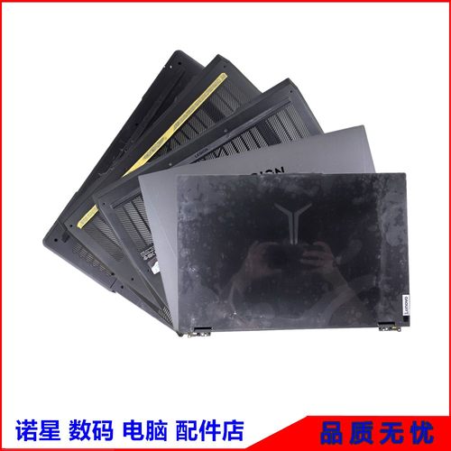 Lenovo/联想Y9000P外壳