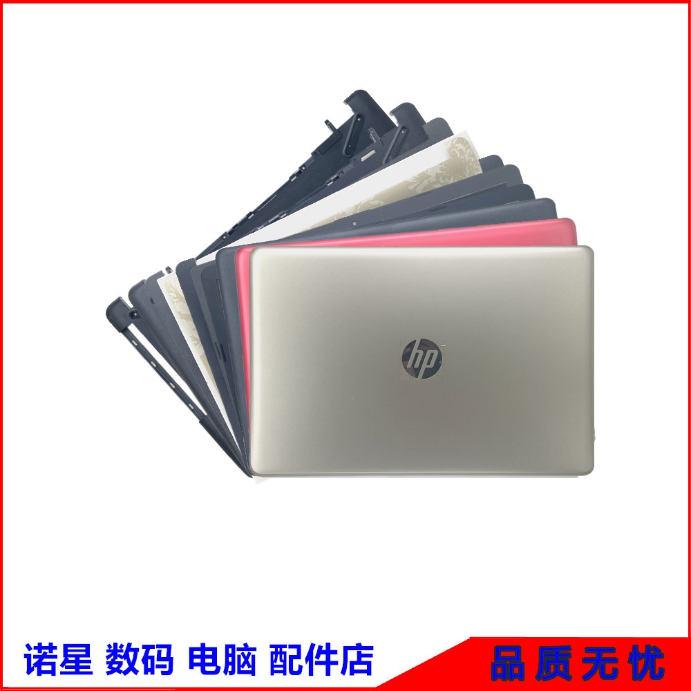 HP/惠普15-BSDWTPN-C129外壳