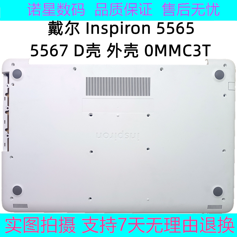 戴尔 inspiron 5565 5567 d壳 外壳 0mmc3t 主机上盖 底座 后壳