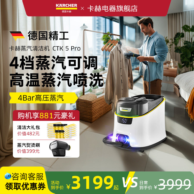 德国卡赫SC5蒸汽清洁机 厨房全屋家用高压蒸气拖把