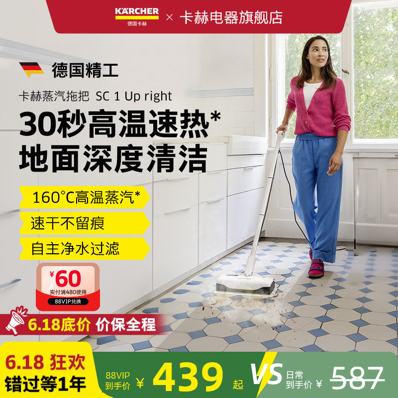 【新品】德国卡赫蒸汽拖把家用高温杀菌去异味厨房祛油SC1Upright