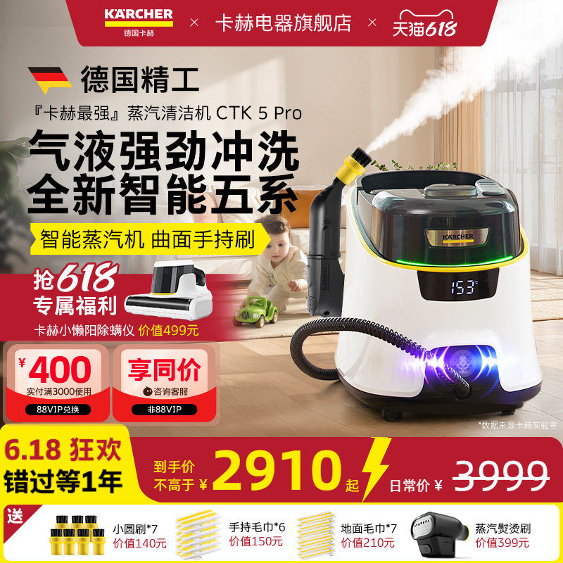 [新品]德国卡赫智能高温高压洁蒸汽清洗机家用拖把多功能CTK5Pro