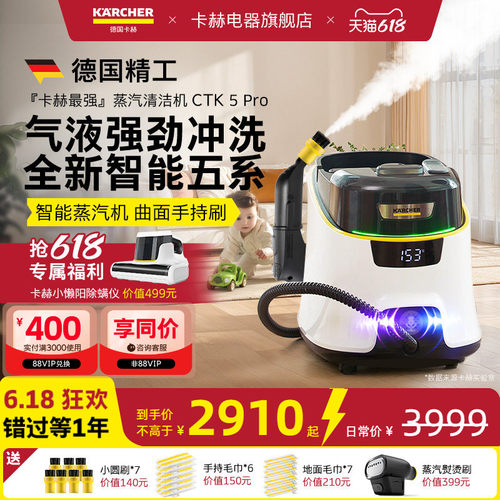 [新品]卡赫蒸汽清洁机CTK5Pro