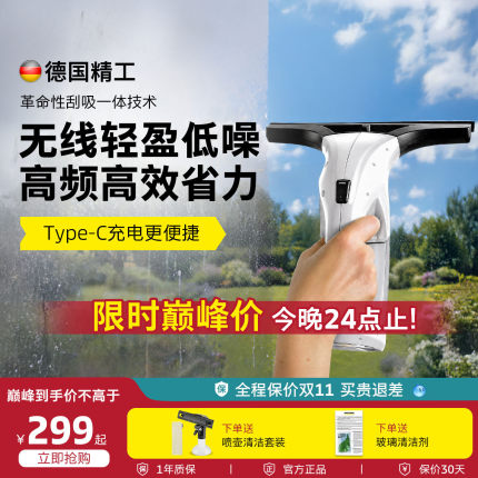 德国卡赫擦窗机器手持家用电动擦玻璃镜面自动清洁无线清洁WV1