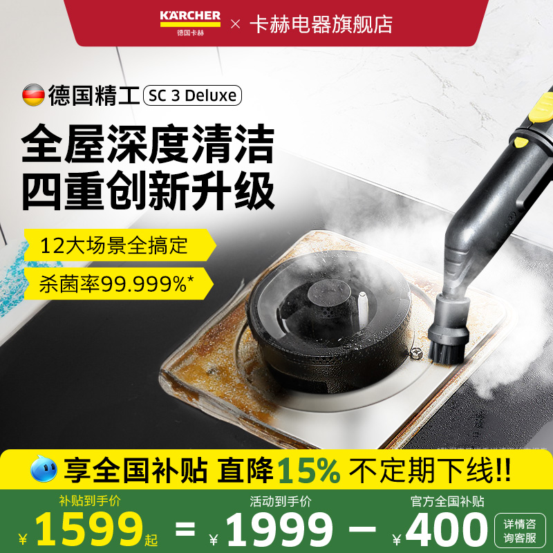 德国卡赫新升级速热型蒸汽清洁机