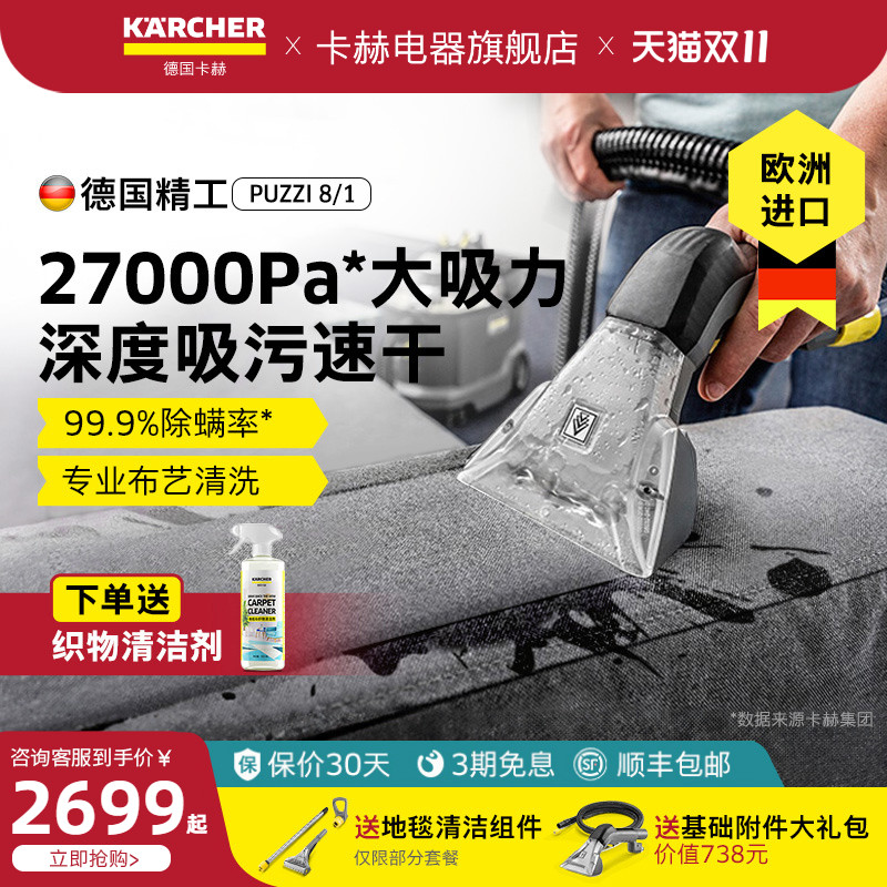 德国进口布艺沙发地毯窗帘清洁机