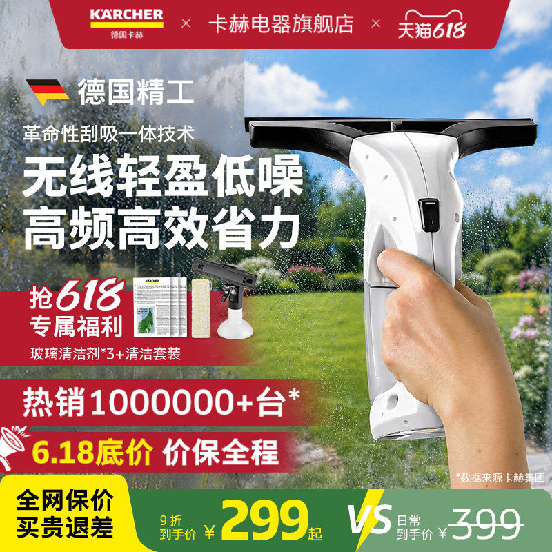 德国卡赫擦窗机器人手持家用电动擦玻璃镜面自动清洁无线清洁WV1