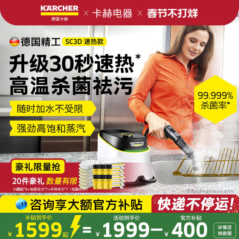 德国卡赫家用便携蒸汽清洁机高温高压厨房空调多功能一体机SC3D