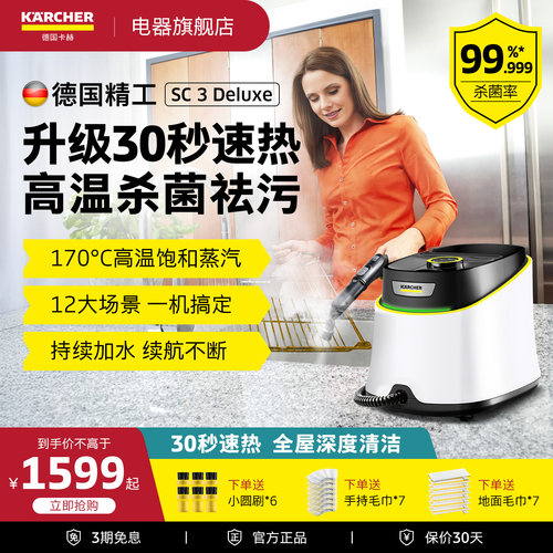 【全屋深度清洁】卡赫蒸汽清洁机