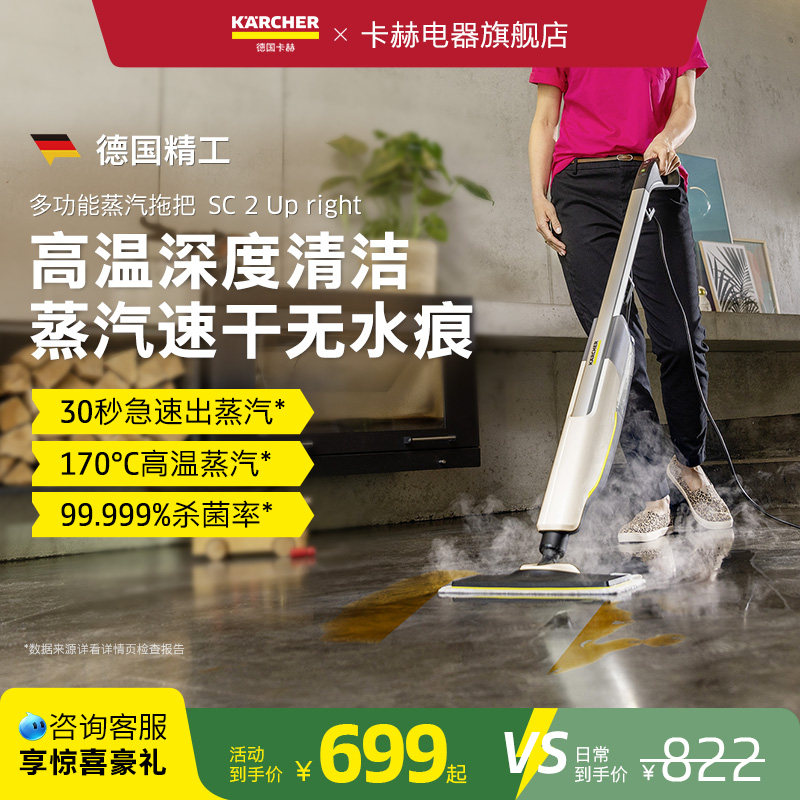 德国卡赫蒸汽拖把手持家用地毯高温杀菌去异味厨房物理祛油SC2UP