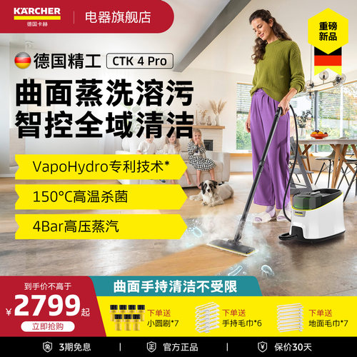 卡赫高温蒸汽清洁机家用CTK4Pro