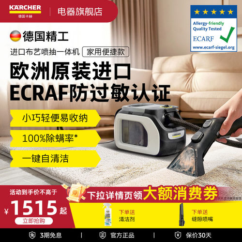 卡赫进口多功能布艺清洗机免拆洗