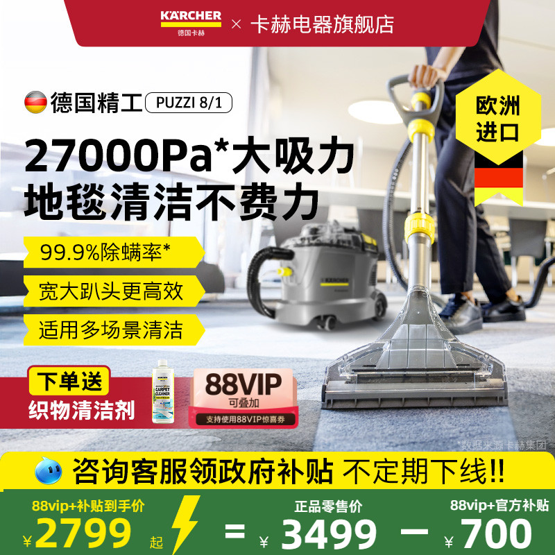 德国卡赫进口布艺沙发床垫地毯清洁机喷抽清洗机洗地毯Puzzi8/1