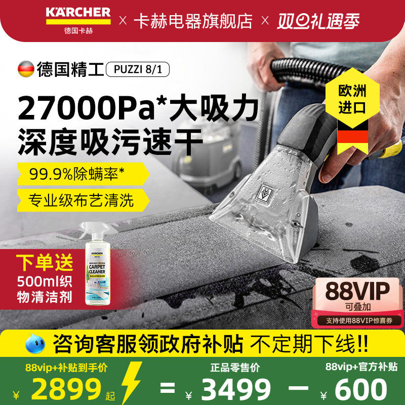 德国卡赫进口布艺沙发床垫地毯清洁机喷抽清洗机洗地毯Puzzi8/1