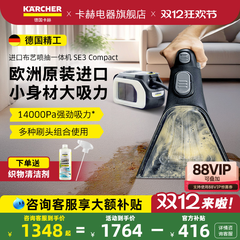 卡赫进口多功能布艺清洗机SE3