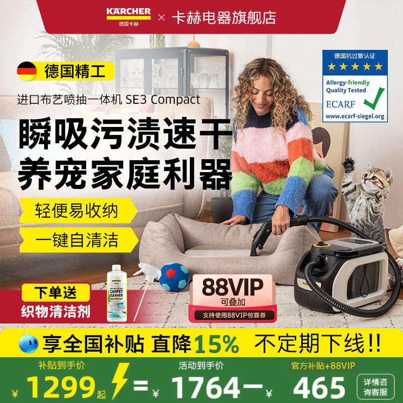 德国卡赫进口家用便携清洗沙发窗帘地毯床垫清洁机布艺清洗机SE3