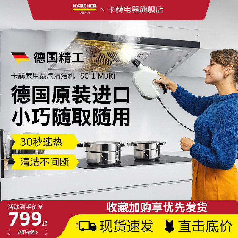 德国卡赫蒸汽清洁机家用多功能手持式小型便携式厨房空调清洗机