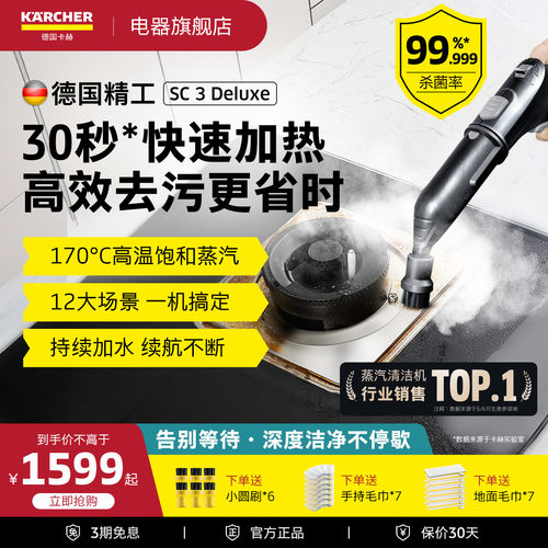 德国卡赫30秒速热型蒸汽清洁机