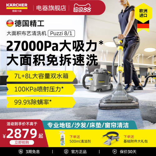 德国卡赫进口物业酒店布艺沙发床垫地毯清洁机喷抽清洗机洗地毯